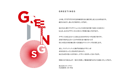 GREETINGS 株式会社ステップワン 代表取締役 古田 哲也
