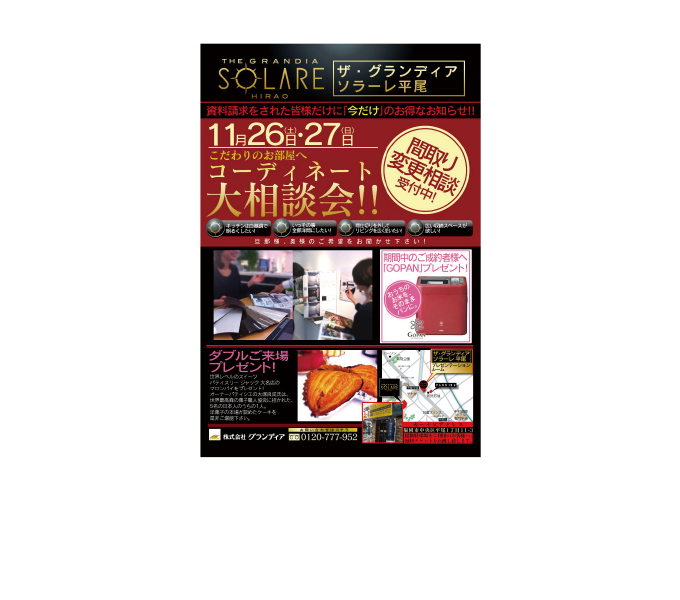 ザ・グランディア ソラーレ平尾 販促ツール　11月-2014　3