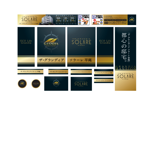 ザ・グランディア ソラーレ平尾 販促ツール　11月-2014　5
