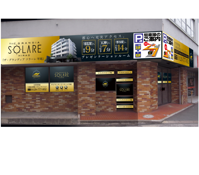 ザ・グランディア ソラーレ平尾 販促ツール　11月-2014　6