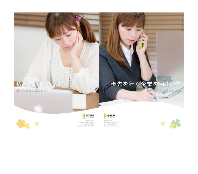 株式会社優人 会社案内パンフレット　8月-2014　1