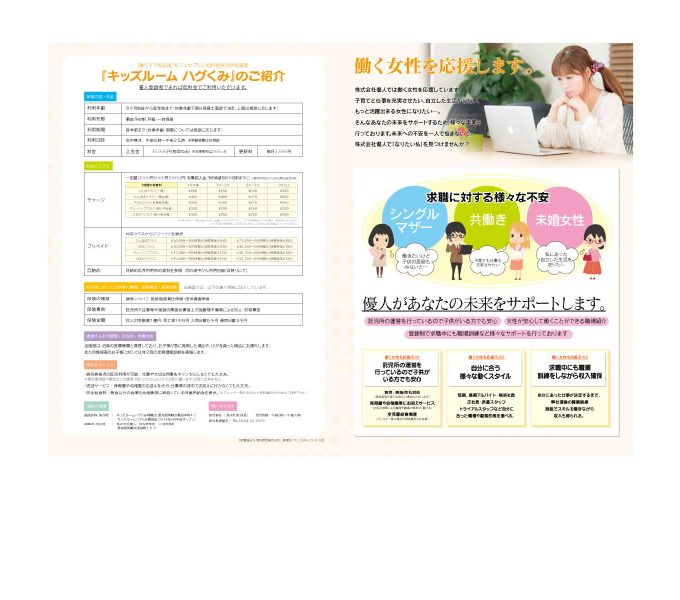 株式会社優人 会社案内パンフレット　8月-2014　4