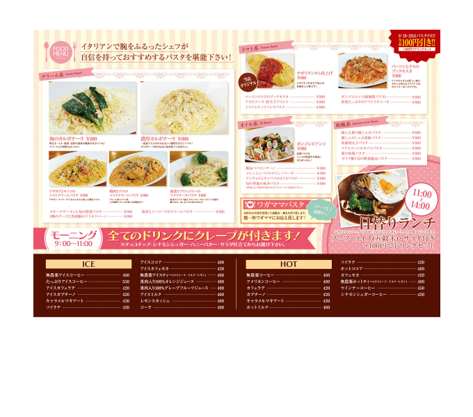 カフェ カリエンテ 店内ツール　8月-2014　2