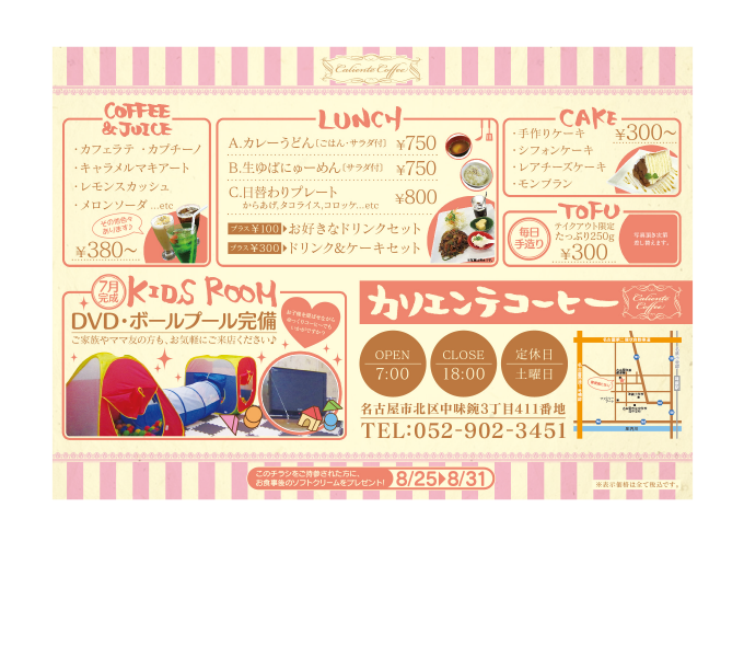 カフェ カリエンテ 店内ツール　8月-2014　5