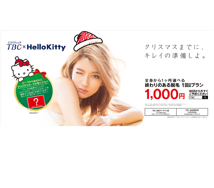 TBC 電車中吊り広告　10月-2015　2