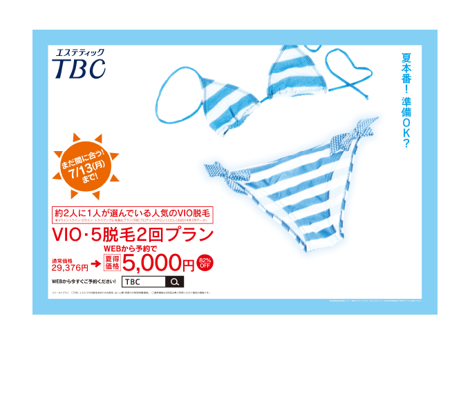 TBC 電車中吊り広告　7月-2015　1