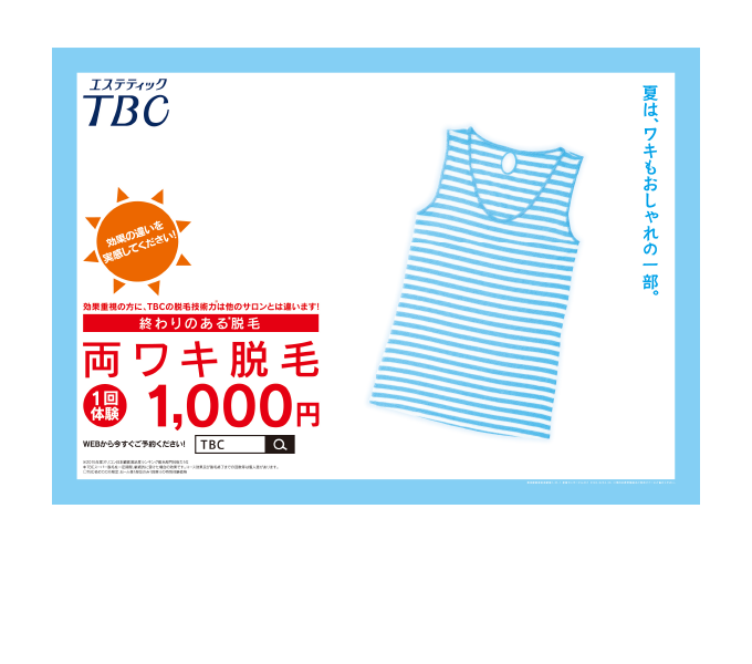 TBC 電車中吊り広告　7月-2015　2