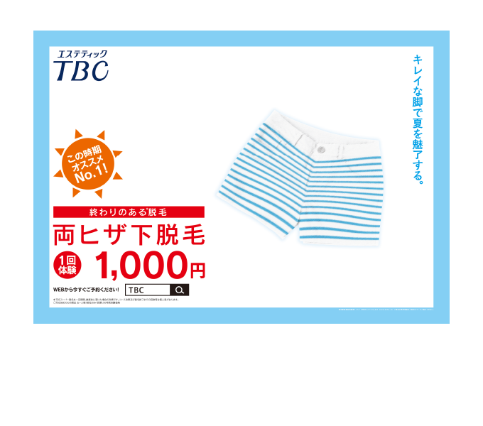 TBC 電車中吊り広告　7月-2015　3