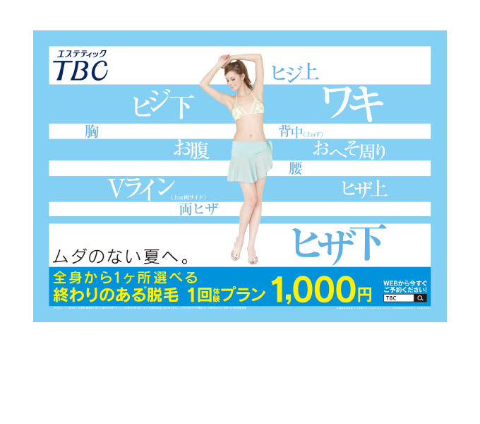 TBC 電車中吊り広告　7月-2015　1