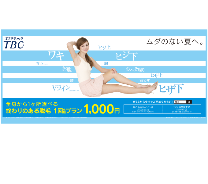 TBC 電車中吊り広告　7月-2015　2