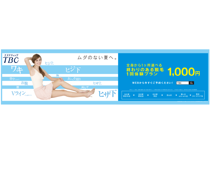 TBC 電車中吊り広告　7月-2015　3