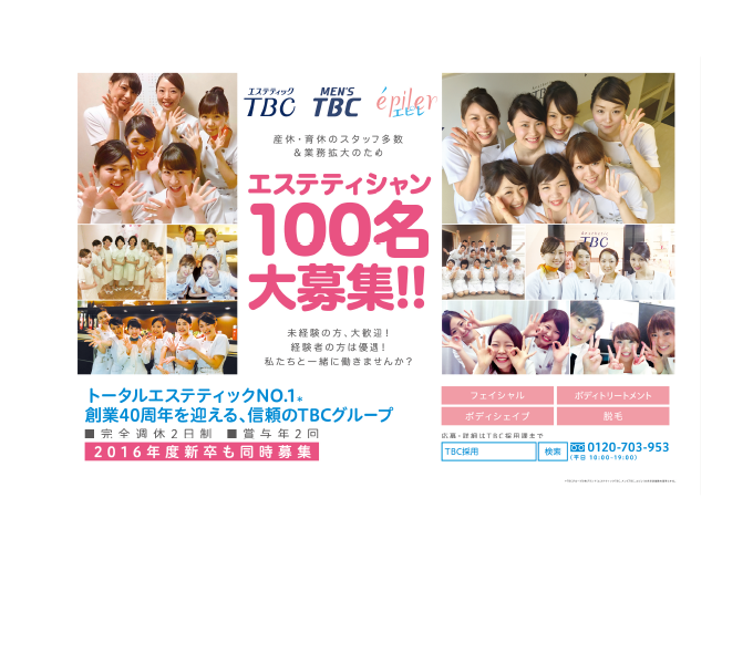 TBC 電車中吊り広告　8月-2015　2