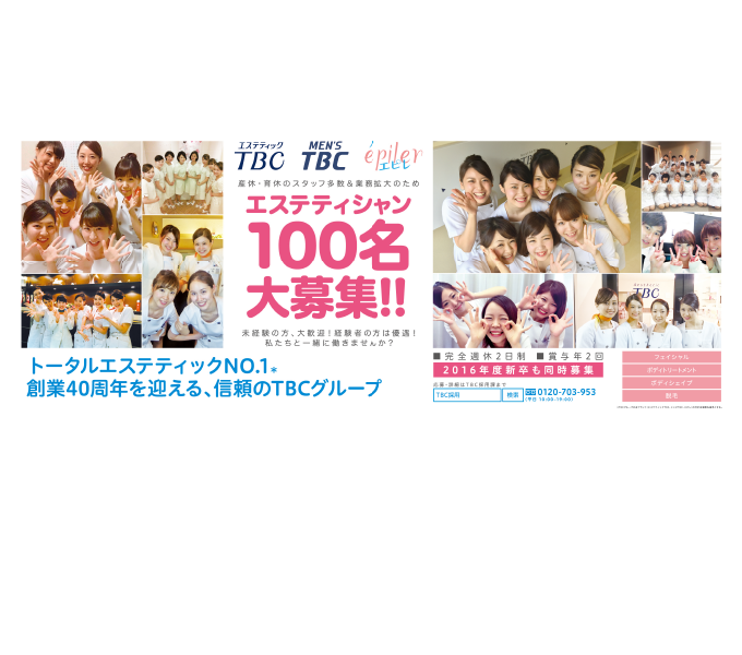 TBC 電車中吊り広告　8月-2015　3