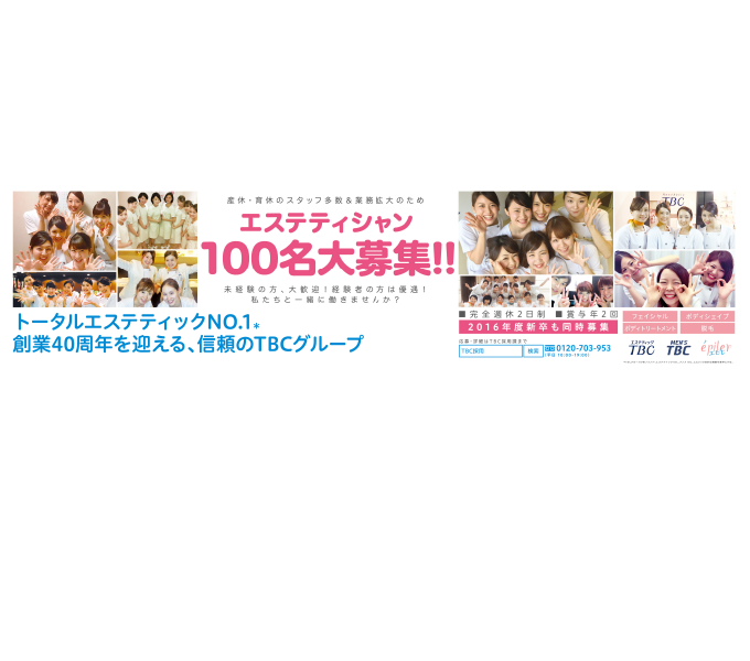 TBC 電車中吊り広告　8月-2015　4