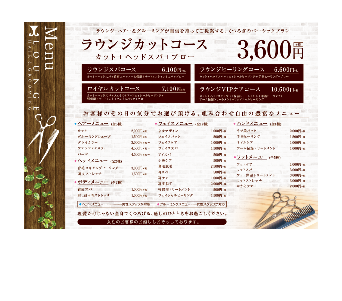 LOUNGE オープンツール　8月-2015　2