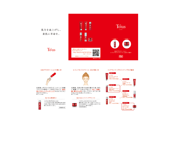 TBC サンプリング 付属カタログ　7月-2015　1