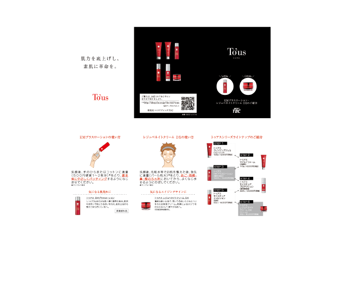 TBC サンプリング 付属カタログ　7月-2015　2