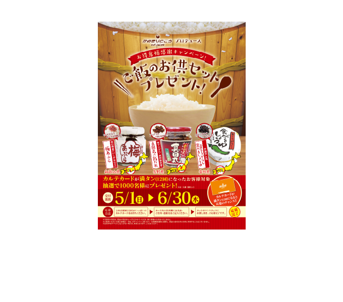 髪剪處 キャンペーンポスター　3月-2016