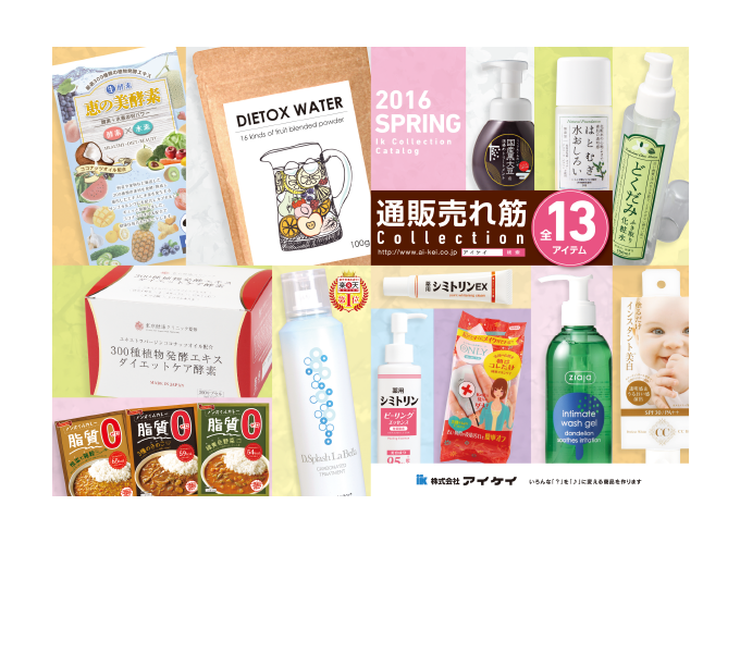 アイケイ 2016-賞品展示会用カタログ 3月-2016　1