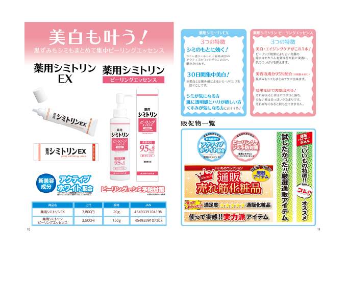 アイケイ 2016-賞品展示会用カタログ 3月-2016　6