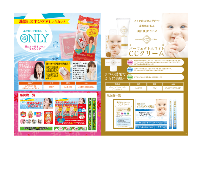 アイケイ 2016-賞品展示会用カタログ 3月-2016　7