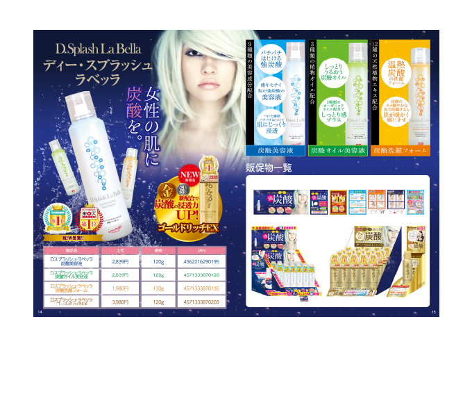 アイケイ 2016-賞品展示会用カタログ 3月-2016　8