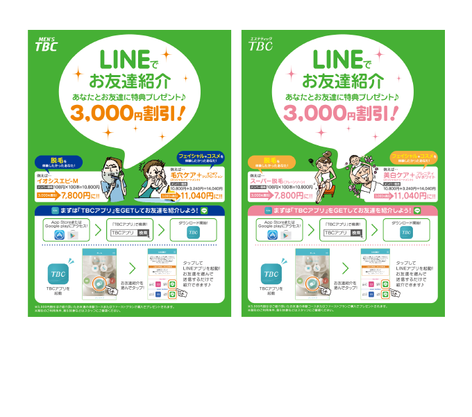 TBC リーフレット　2月-2016