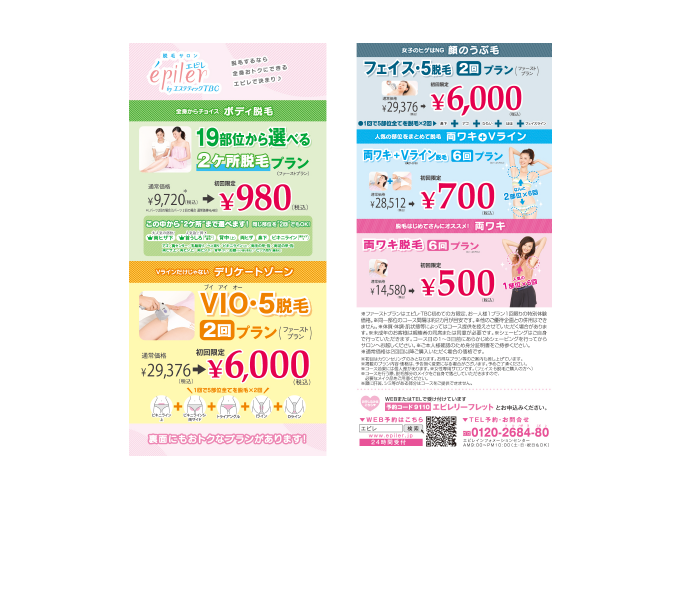 TBC ポスター　3月-2016