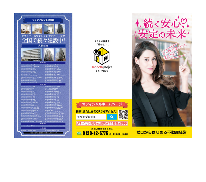 モダンプロジェ 販促ツール　6月-2017　2