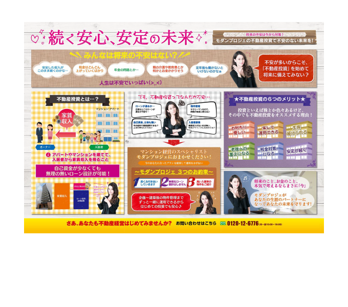 モダンプロジェ 販促ツール　6月-2017　3