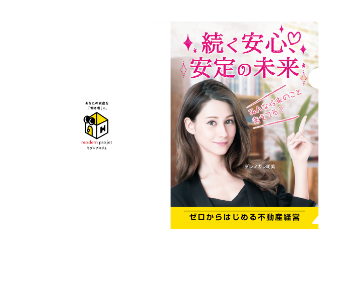 モダンプロジェ 販促ツール　6月-2017　4