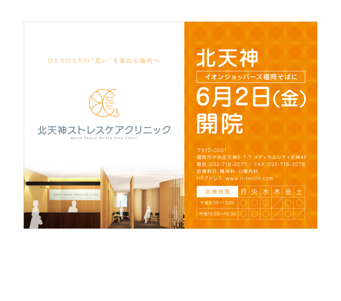 北天神ストレスケアクリニック ロゴ・開院ツール　6月-2017　1