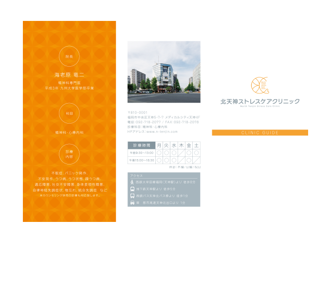 北天神ストレスケアクリニック ロゴ・開院ツール　6月-2017　2