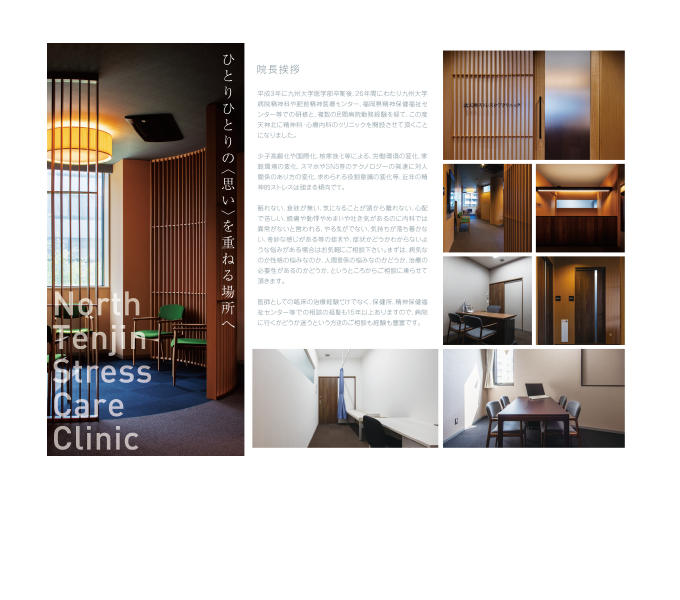 北天神ストレスケアクリニック ロゴ・開院ツール　6月-2017　3