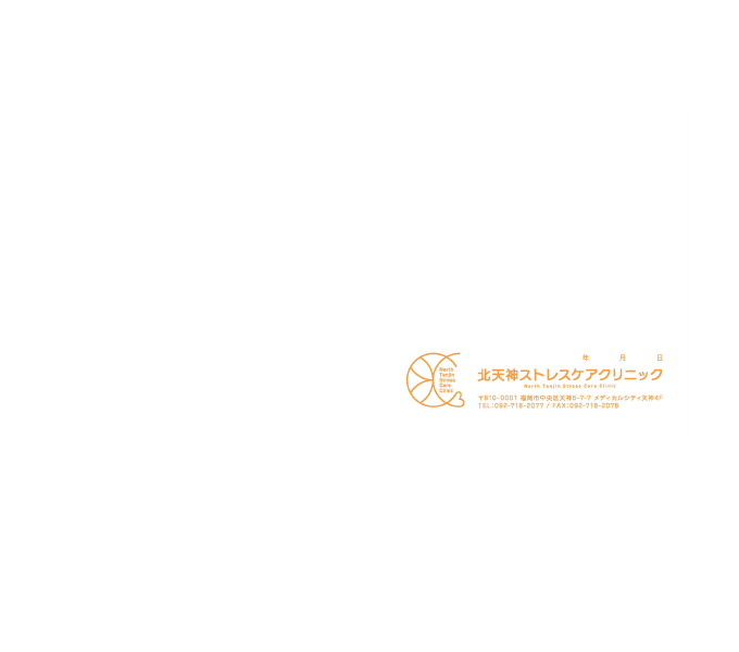 北天神ストレスケアクリニック ロゴ・開院ツール　6月-2017　5