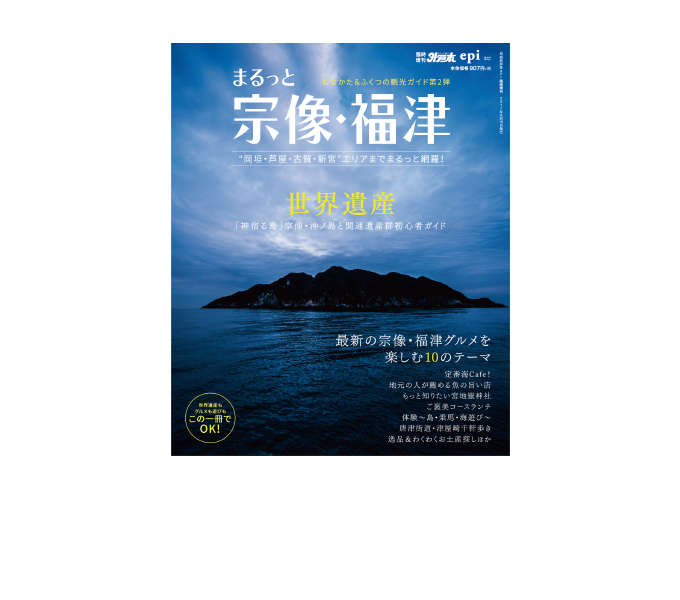 文榮出版社 まるっと宗像・福津2 誌面デザイン　8月-2017　1