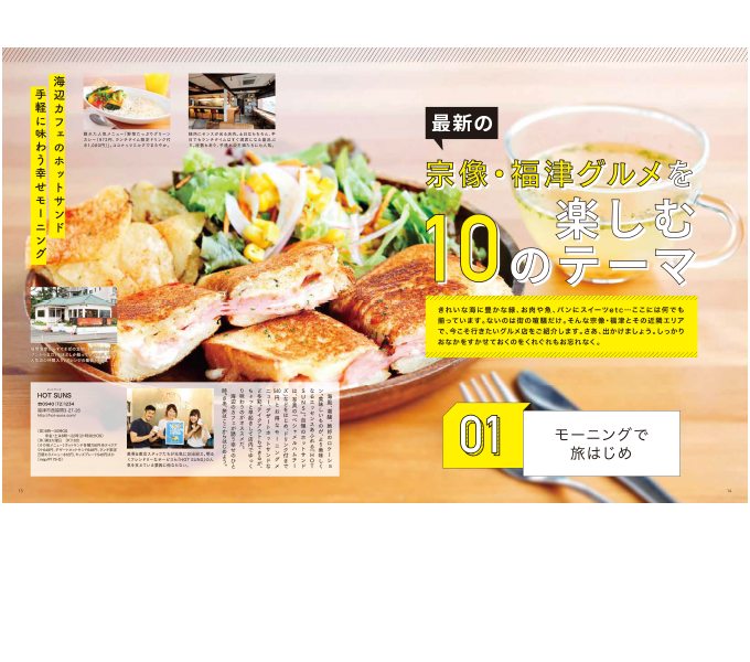 文榮出版社 まるっと宗像・福津2 誌面デザイン　8月-2017　2