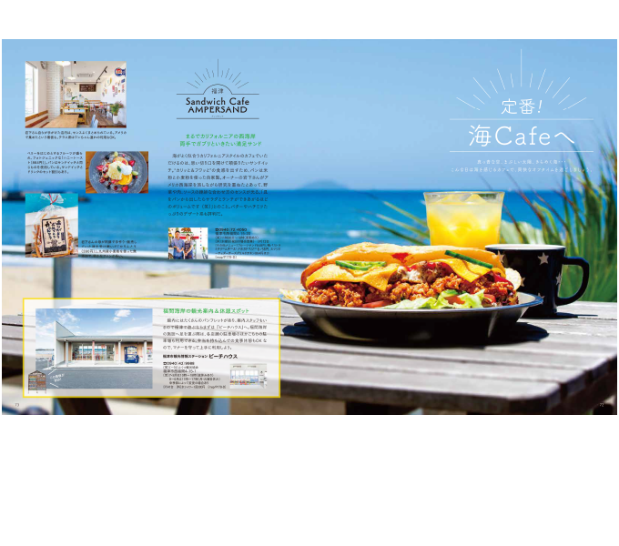 文榮出版社 まるっと宗像・福津2 誌面デザイン　8月-2017　3