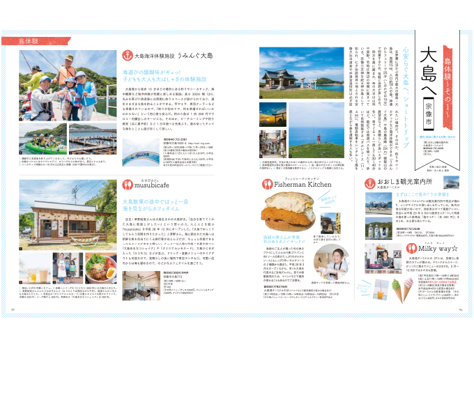 文榮出版社 まるっと宗像・福津2 誌面デザイン　8月-2017　4