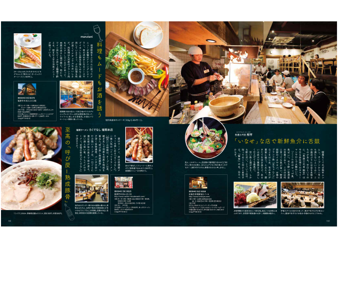 文榮出版社 まるっと宗像・福津2 誌面デザイン　8月-2017　6