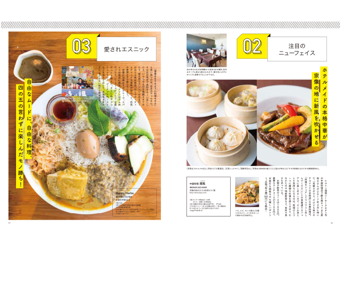 文榮出版社 まるっと宗像・福津2 誌面デザイン　8月-2017　7